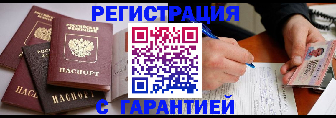 временная регистрация собственник в Котласе