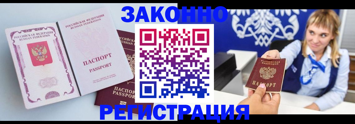 временная регистрация для всех в Котласе