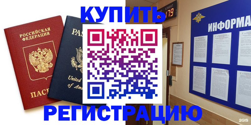 регистрация в Котласе
