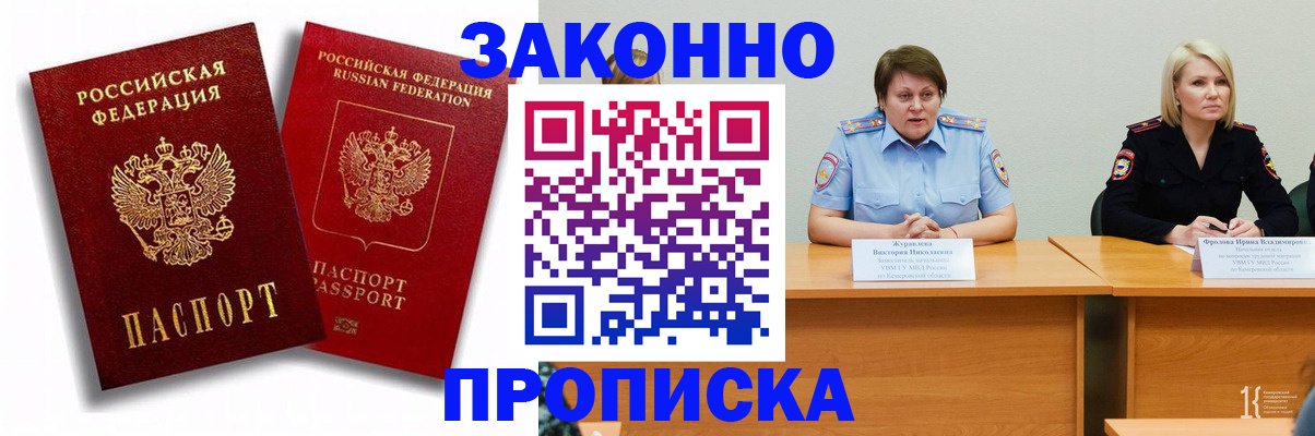 прописка для кредита в Котласе