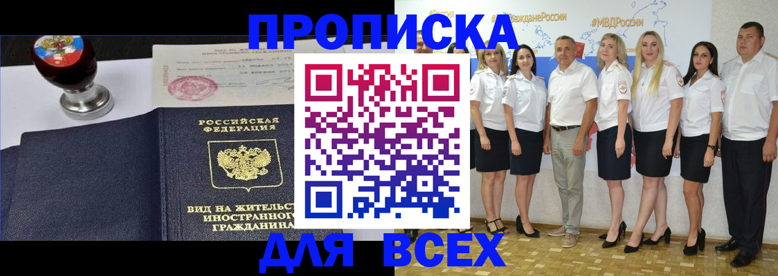 прописка штамп в Котласе