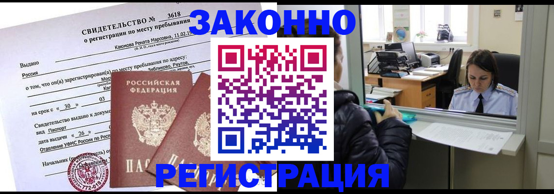регистрация через МВД в Котласе