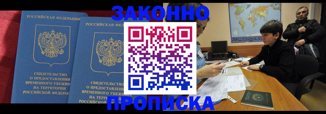 оформление временной регистрации для семьи в Котласе